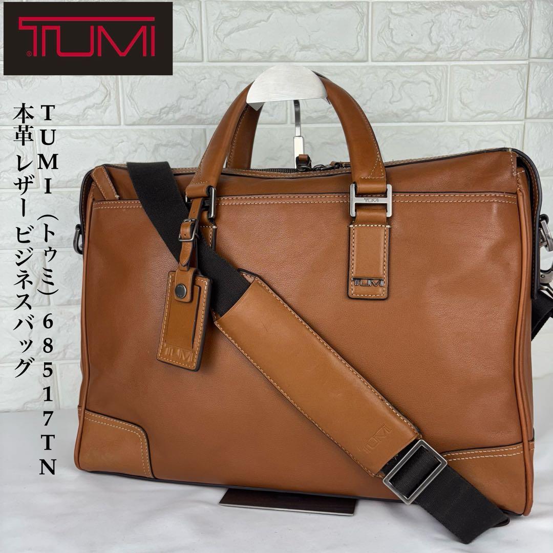 ✨美品✨ TUMI トゥミ 本革 ビジネスバッグ 68517TN