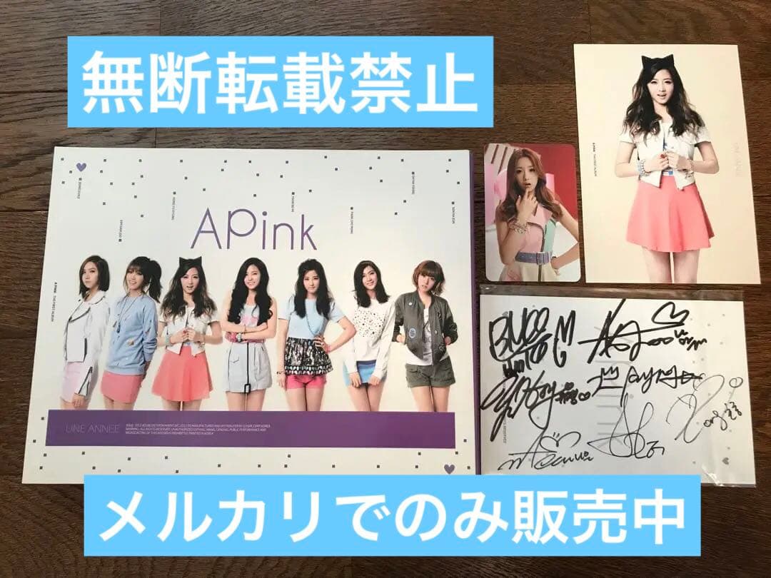 Apink 直筆サイン入り　ポストカード　CD トレカ レア