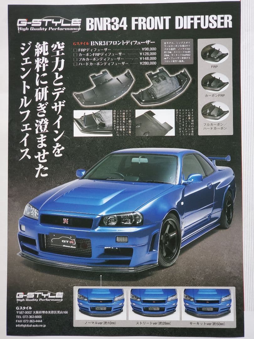 ☆超希少 グローバルオート R34 GT-R 用 ディフューザー リーフレット