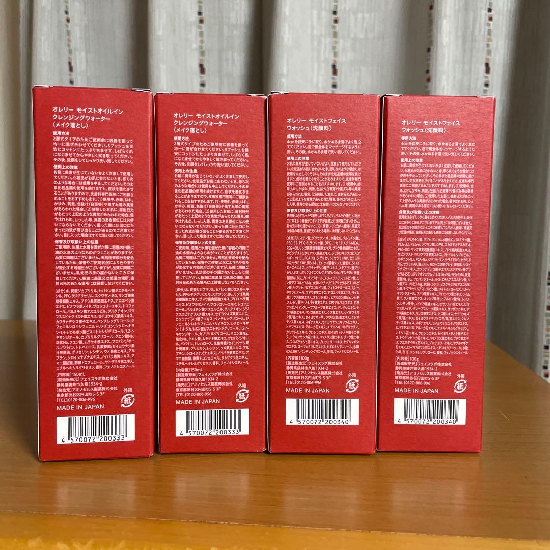 Aurelie クレンジングウォーター とモイストフェイスウォッシュ