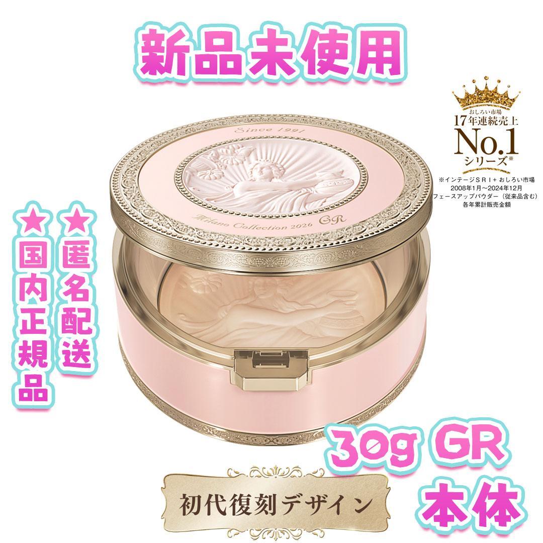 新品未開封 ミラノコレクション GR フェースアップパウダー 2026 30g