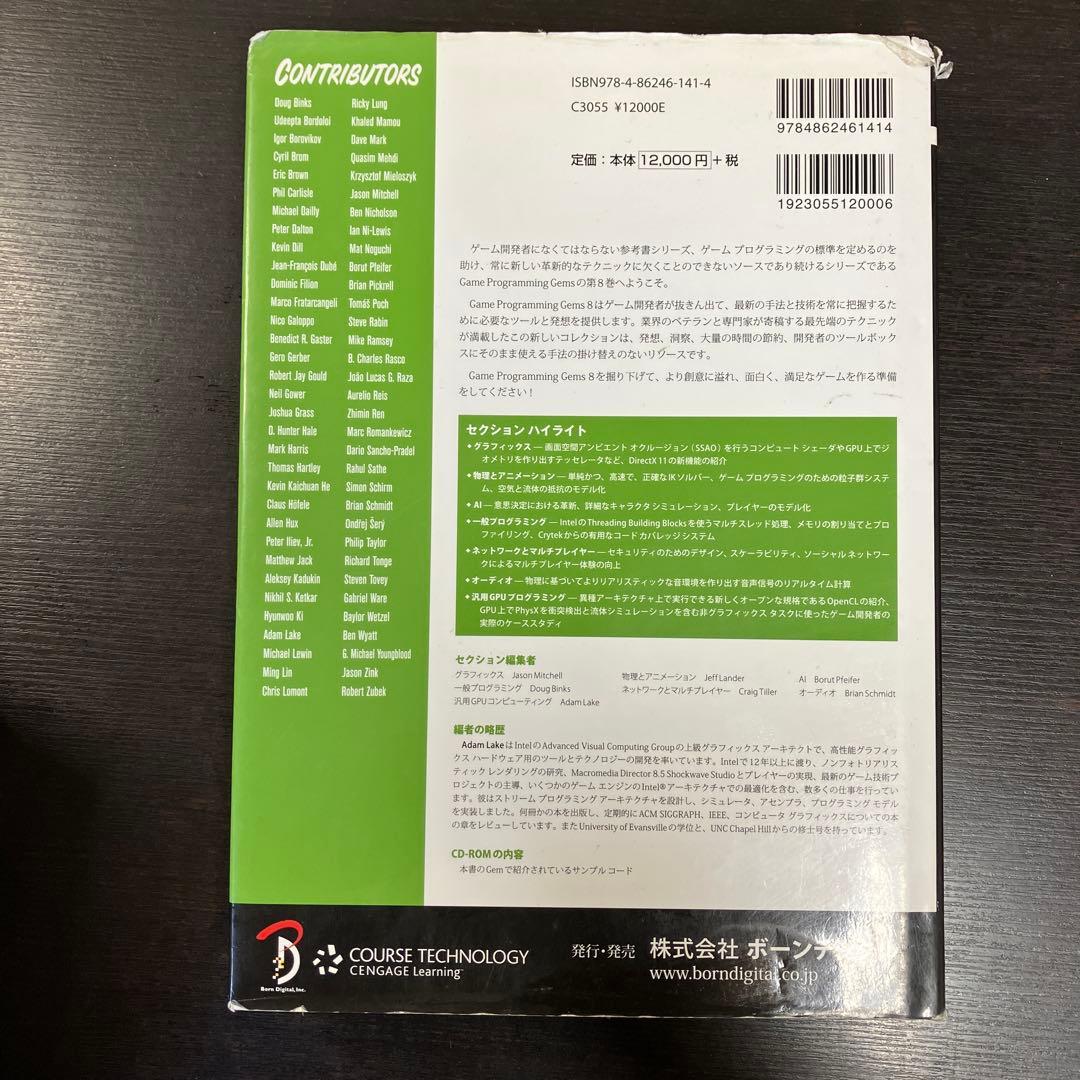 GAME PROGRAMMING GEMS : 日本語版 8 レア 貴重 希少