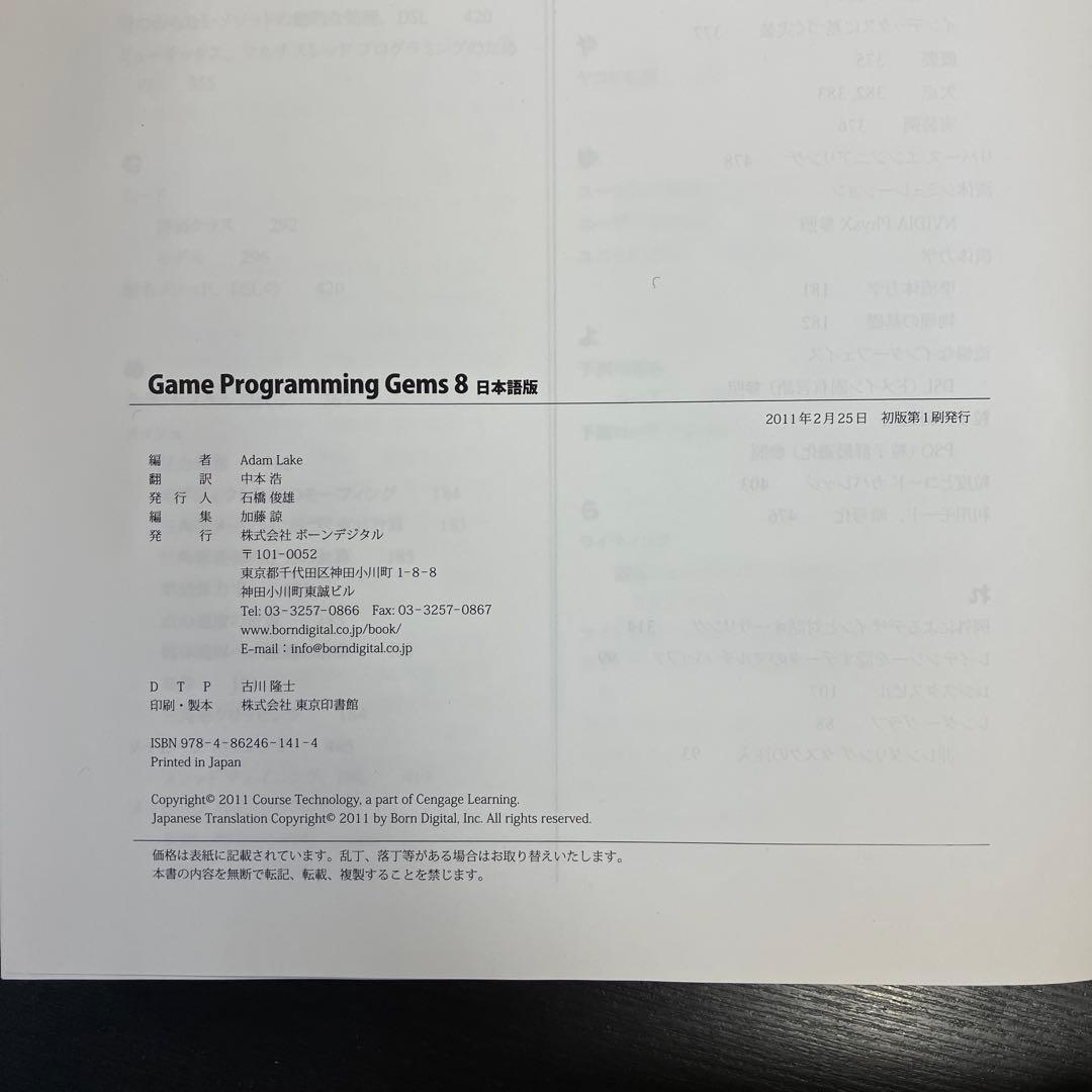 GAME PROGRAMMING GEMS : 日本語版 8 レア 貴重 希少