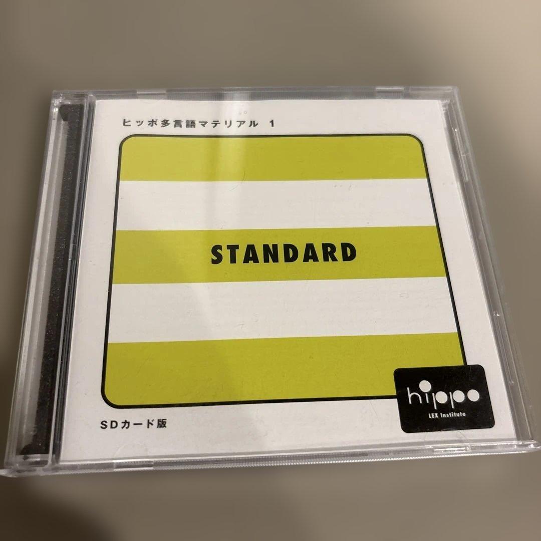 ヒッポ多言語マテリアル 1 SDカード版