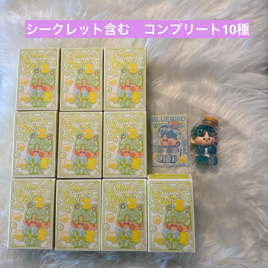 PinoJelly in your life 10種コンプ(シークレット含む)