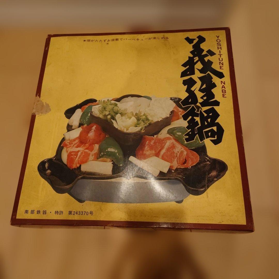 義経鍋　4人用　南部鉄器