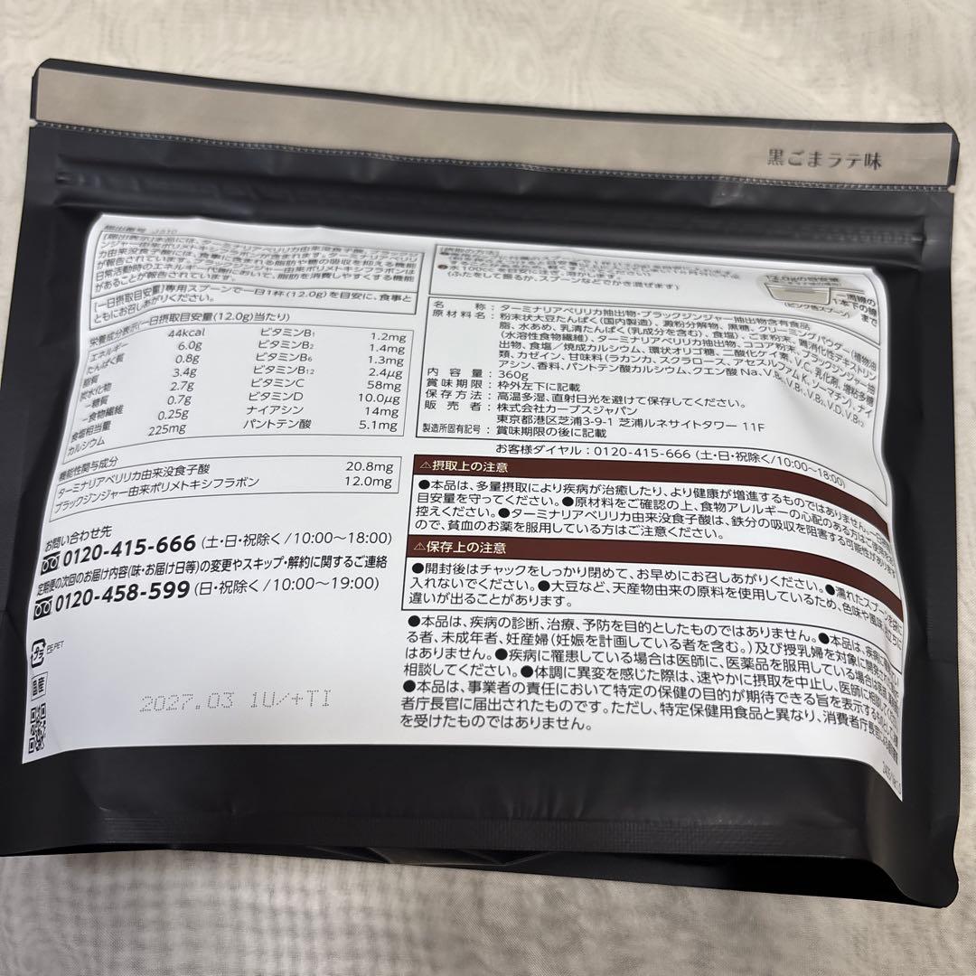 カーブス Healthy Beauty 黒ごまラテ味 約30食分　2袋