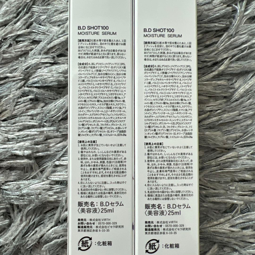 B.D SHOT100 MOISTURE SERUM 25ml 2本セット