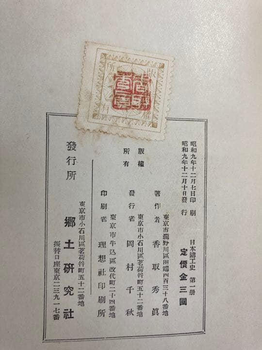 日本鑄工史　第一冊