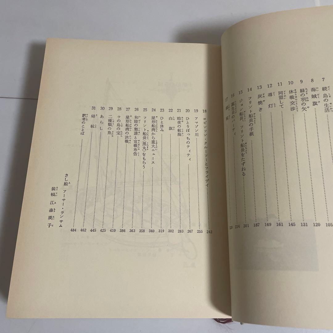 アーサー・ランサム全集 全巻セット 全12巻セット 岩波書店