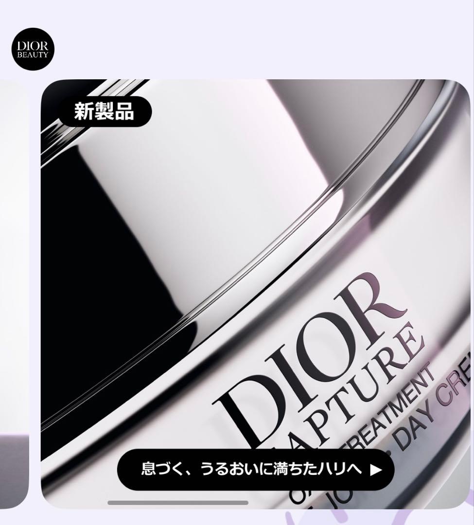 DIOR カプチュールクレーム　リニューアル8月購入！最終値下げ！