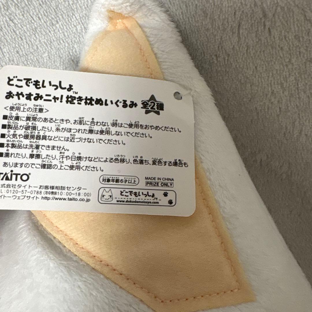 どこでもいっしょ トロ　おやすみニャ！抱き枕ぬいぐるみ