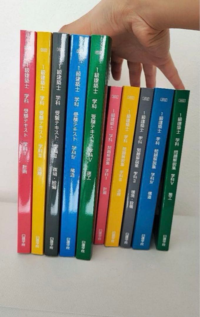 一級建築士　令和4年度　日建学院　テキスト