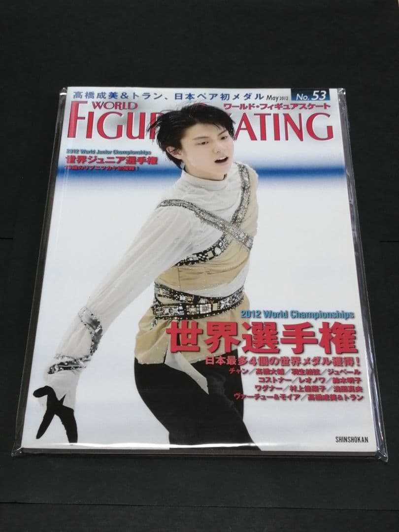 ワールド・フィギュアスケート　No.53　 羽生結弦