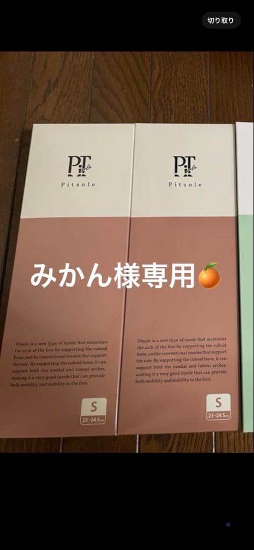 【みかん】ピットソールsサイズ2個