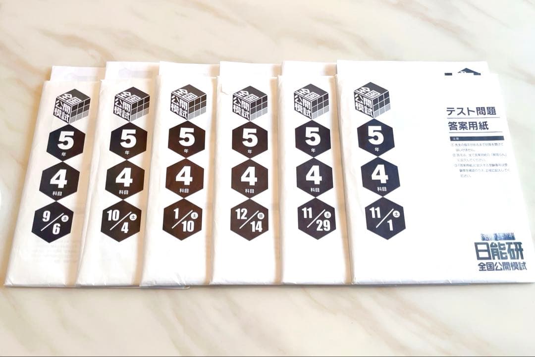 【最新】2025年度 日能研 5年後期フル　公開模試　6回分