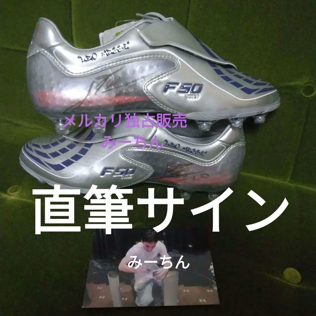 リオネル・メッシ　直筆サイン