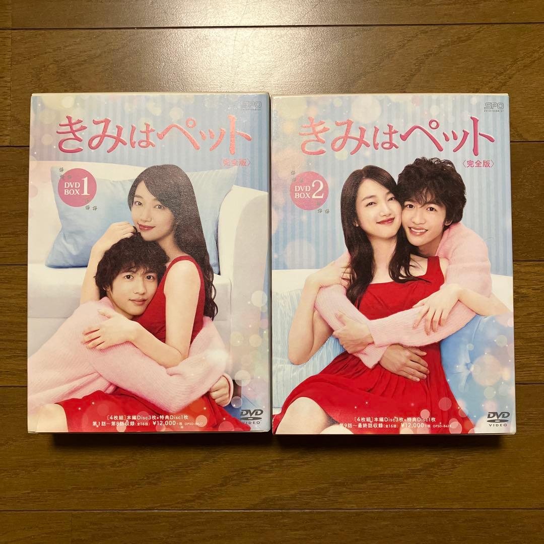 セール★きみはペット　DVD　完全版