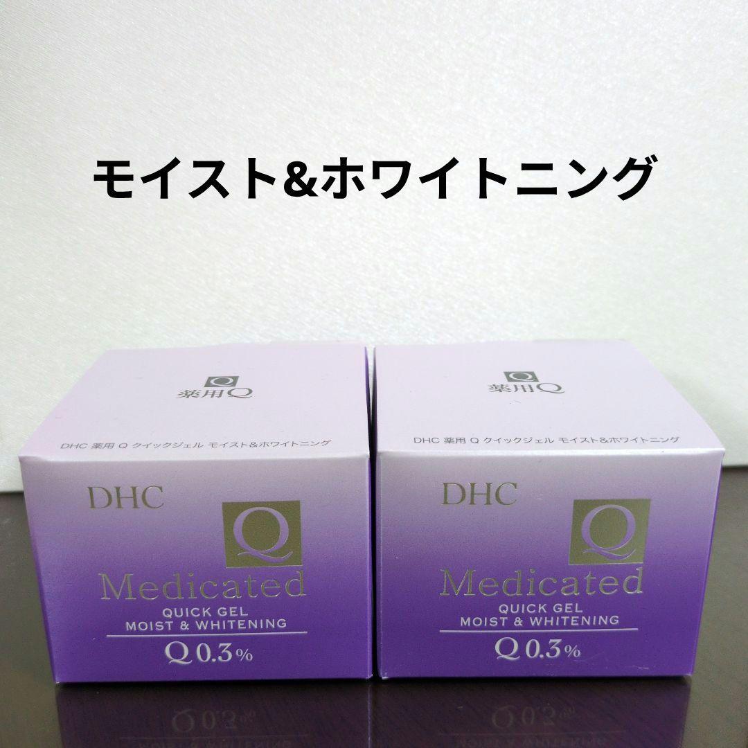 DHC薬用Qクイックジェル モイスト＆ホワイトニング ２個セット
