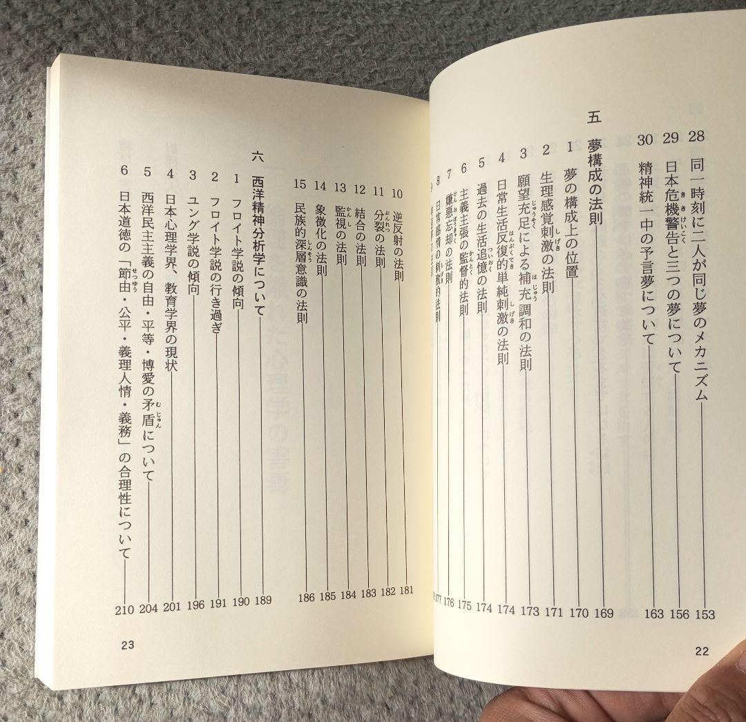 【絶版】夢・心・病気治療　山本建造