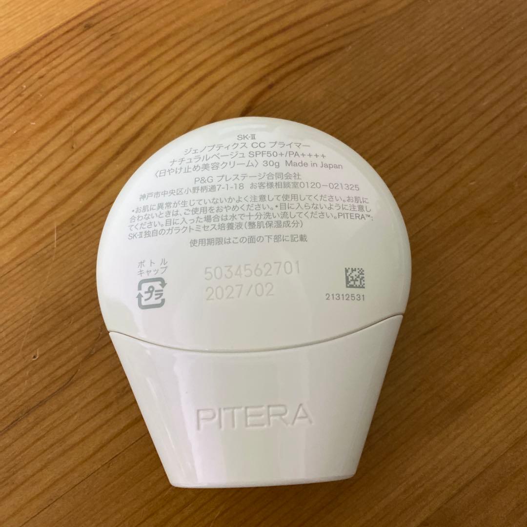 SK-II エスケーツー　ジェノプティクス CC プライマーナチュラルベージュ