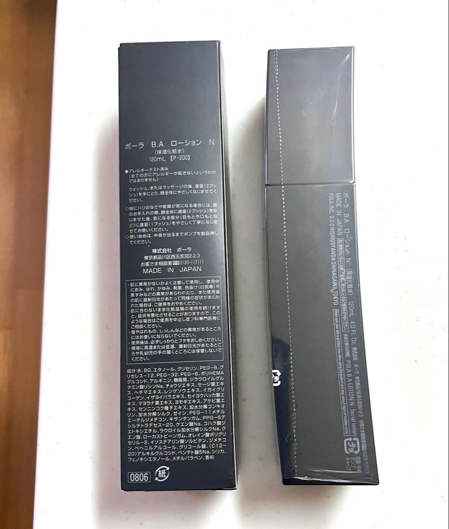 新品未開封 POLA BAローション N 本体 120ml 第6世代