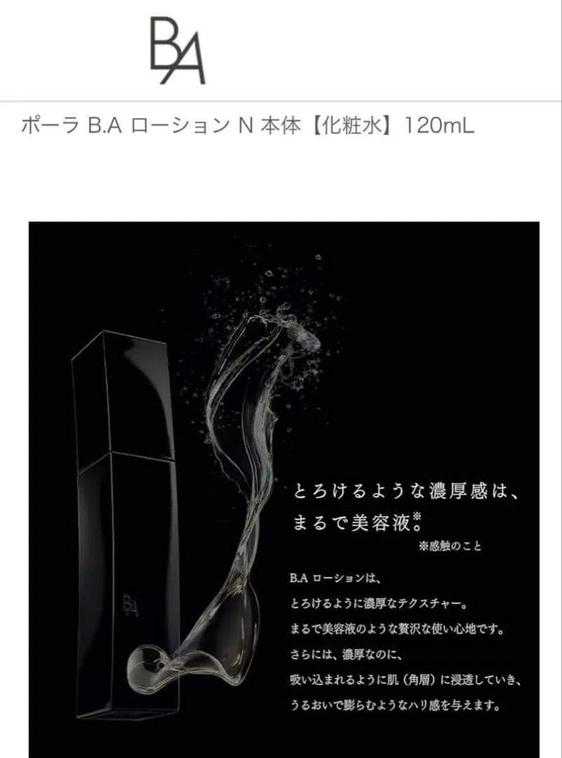 新品未開封 POLA BAローション N 本体 120ml 第6世代