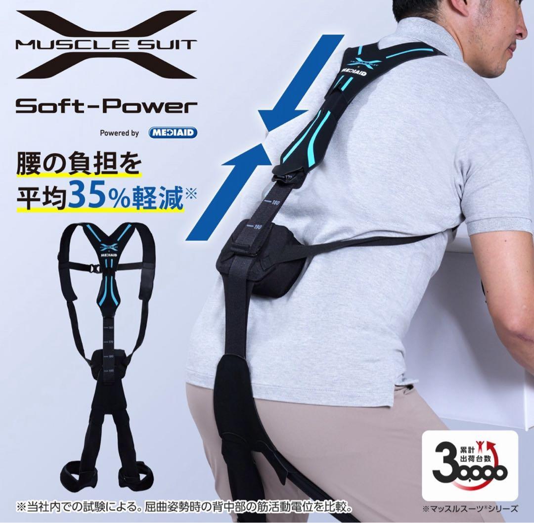 マッスルスーツSoft-Power アシストスーツ