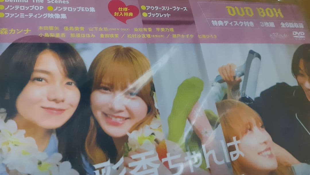 あやひろ2 DVD 新品未開封