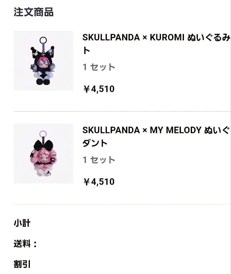 POPMART SKULLPANDA XG マイメロ クロミ