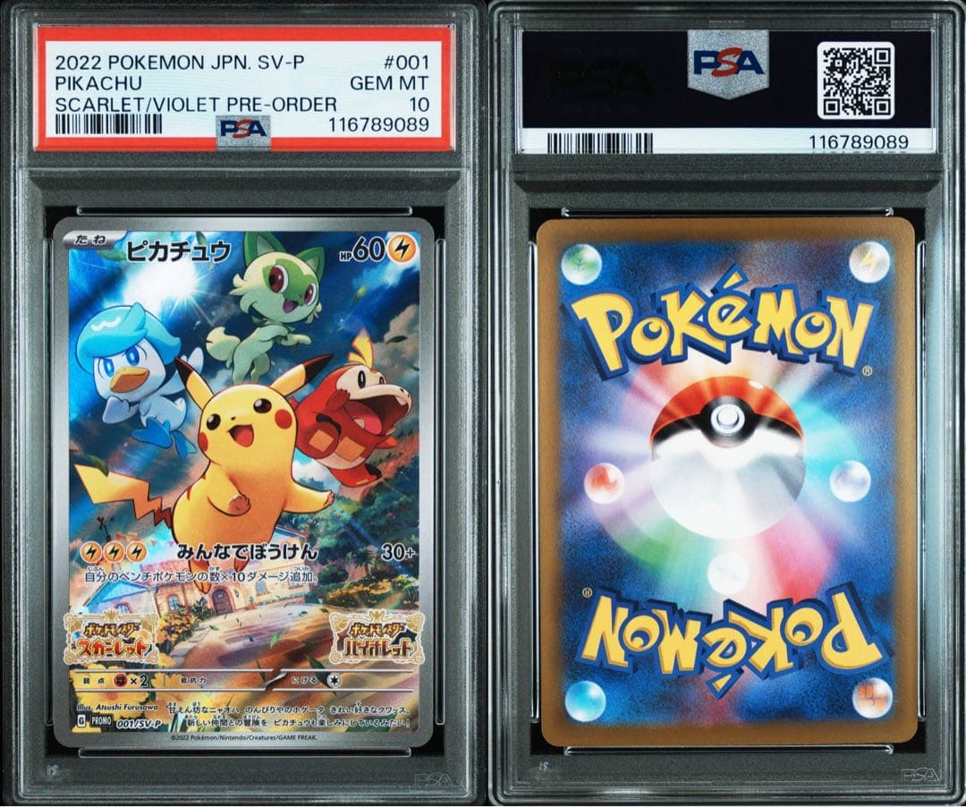 【PSA10】ポケモンカード ピカチュウ スカバイ プロモ 9枚セット