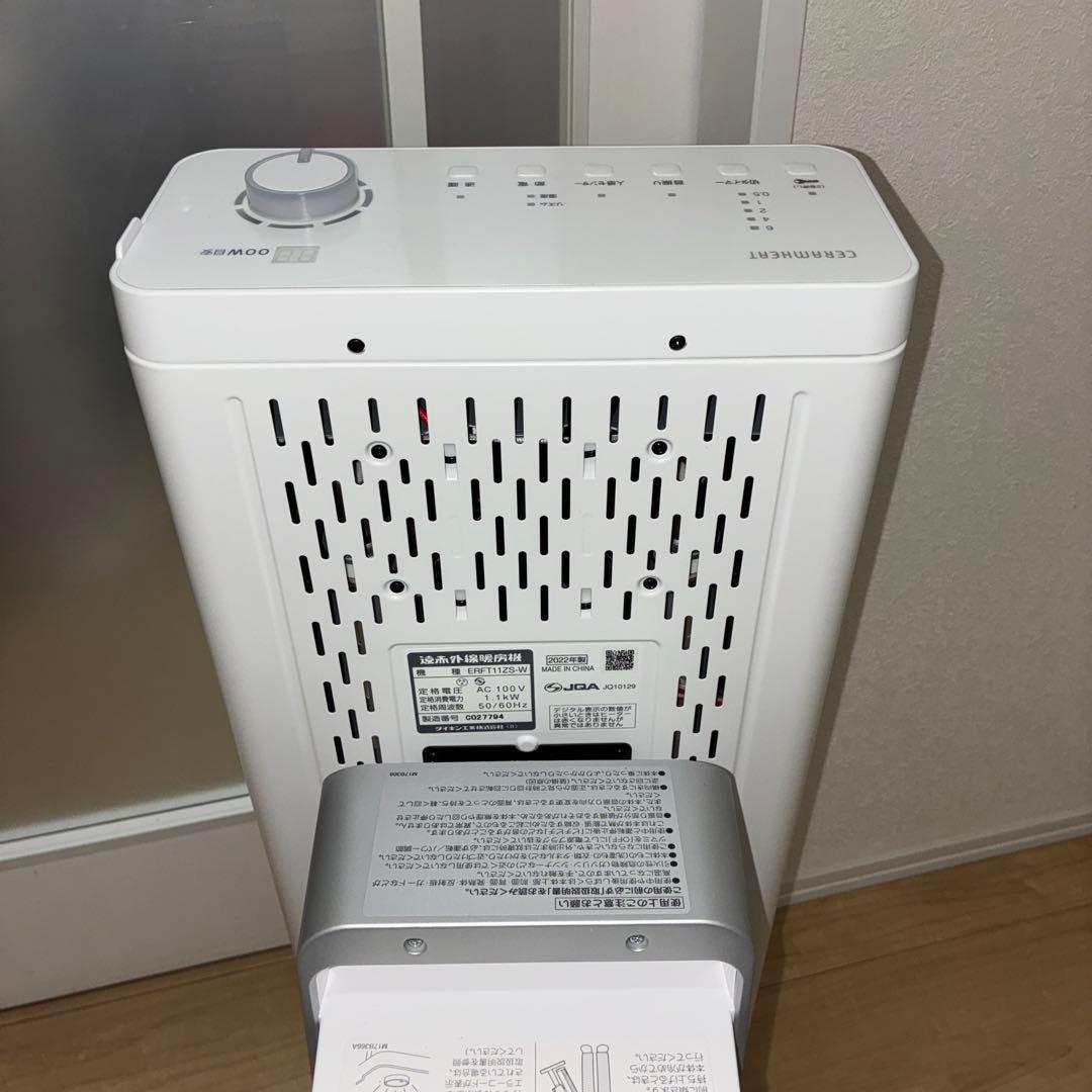 まだまだ寒い！ダイキン遠赤外線暖房機セラムヒート 「ERFT11ZS-W」