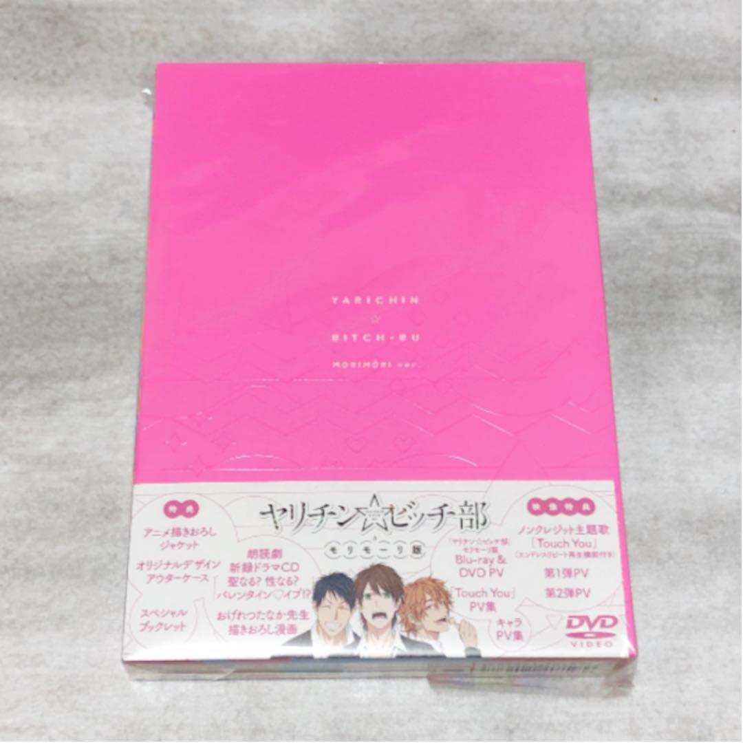 ヤリチン☆ビッチ部 モリモーリ版