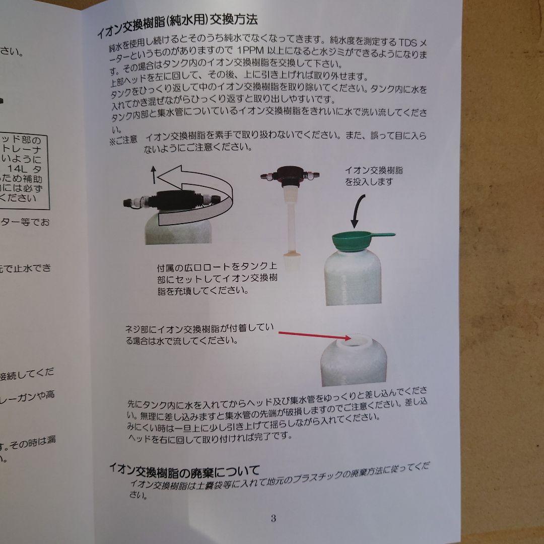 純水器　ソフトウェーブ　軟水工房　14L　洗車