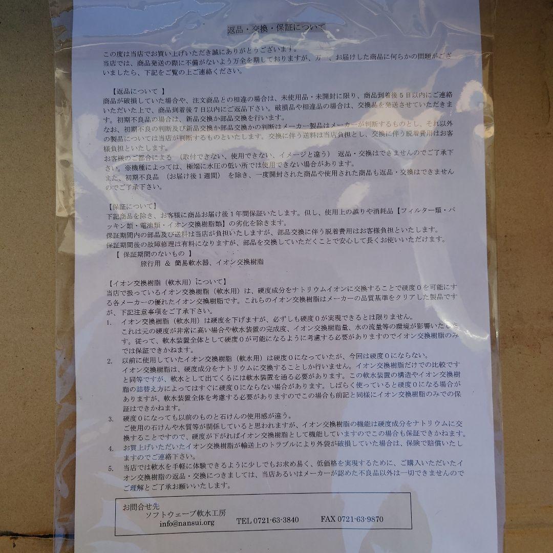 純水器　ソフトウェーブ　軟水工房　14L　洗車