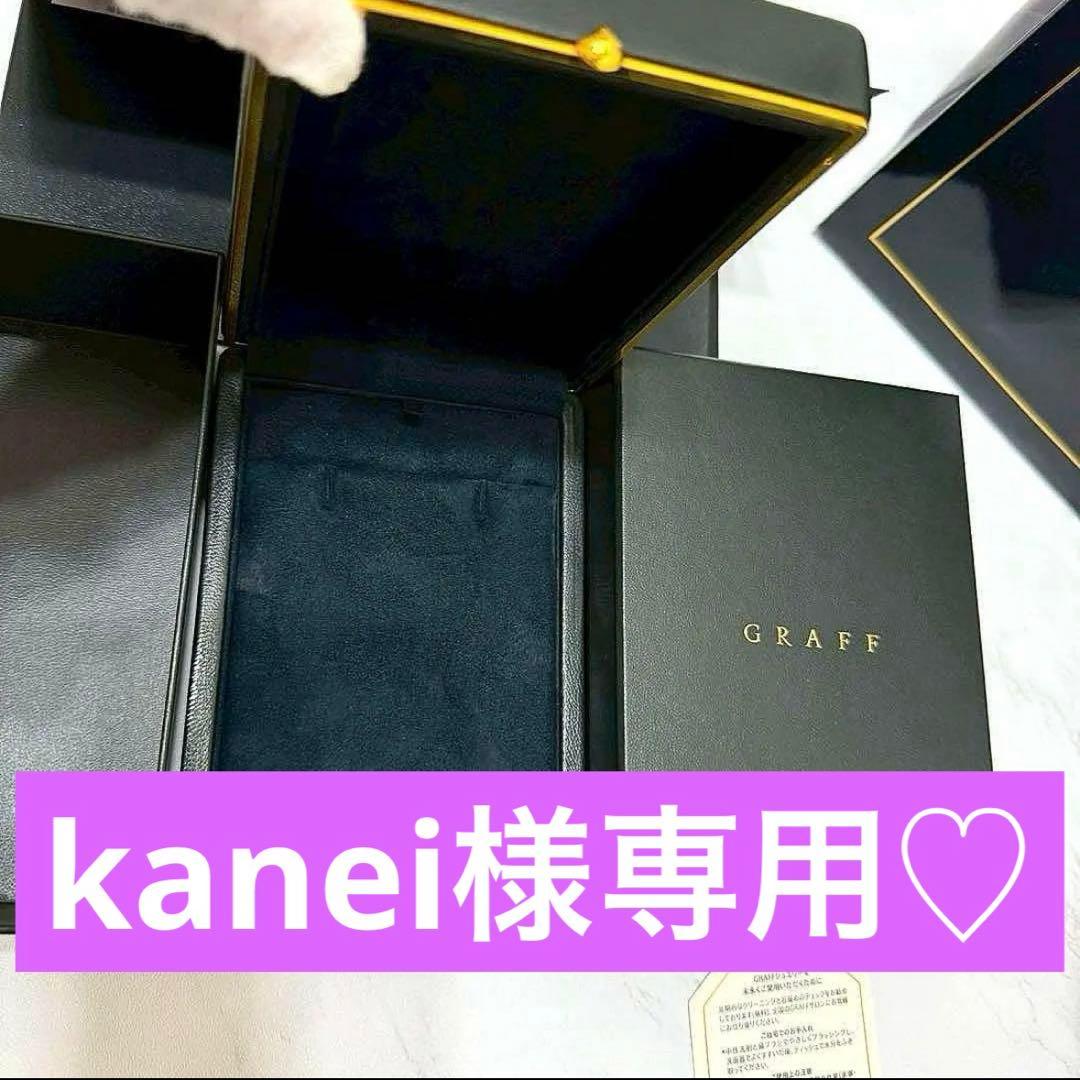 kanei☆GRAFF グラフ ネックレスの空箱 セット♡