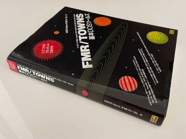 FMR/TOWNS基本DOSツールズ