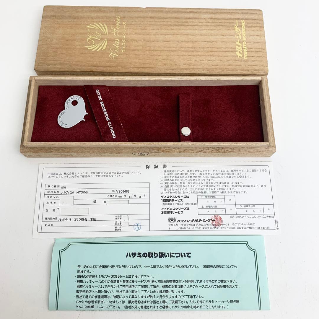 ナルトシザー レオヴィスタ HT30G セニング ハサミ 2409116