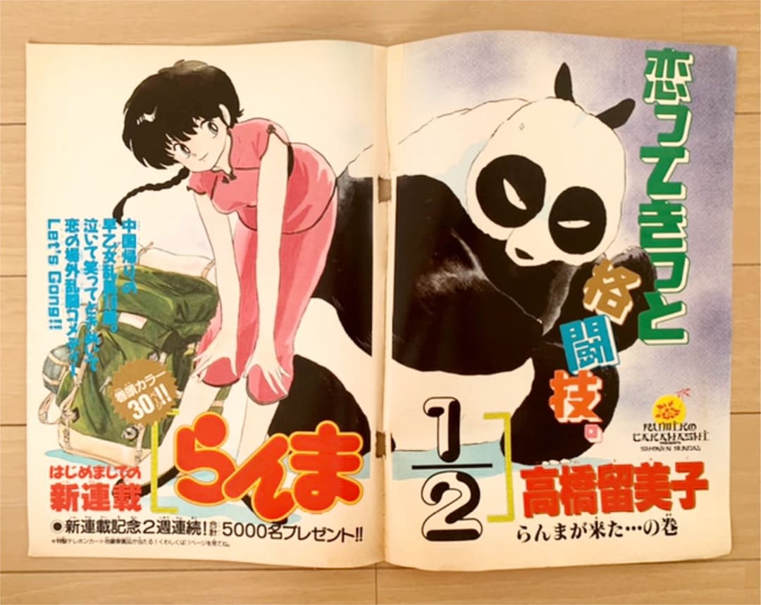 超希少！らんま1/2 第1話、第2話、他1点カラーページ切り抜き+カレンダー