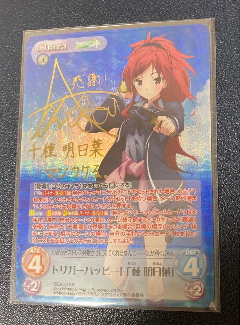 chaos カオス クオリディアコード 千種 明日葉 サイン SP