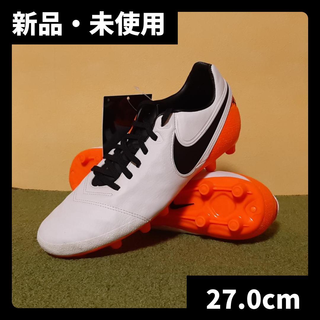 新品 サッカースパイク ナイキ ティエンポ HG 廃盤 激レア 27.0cm