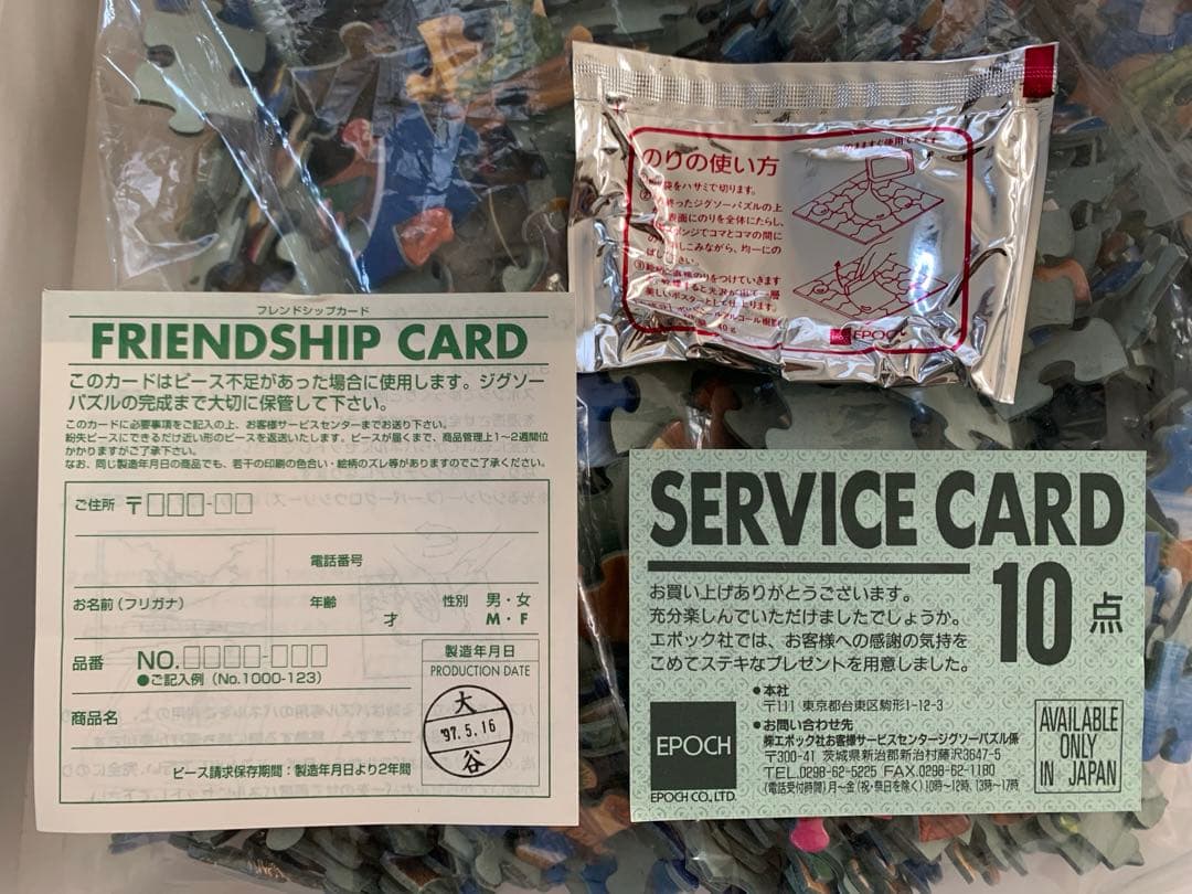 エポック社 スーパードンキーコング3 謎のクレミス島 ジグソーパズル