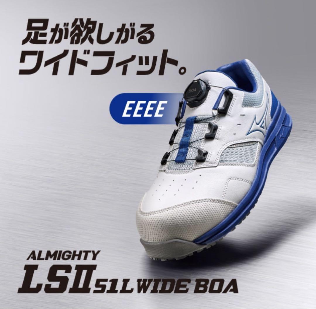 ミズノ 安全靴 ALMIGHTY LSⅡ WIDE BOA 26cm