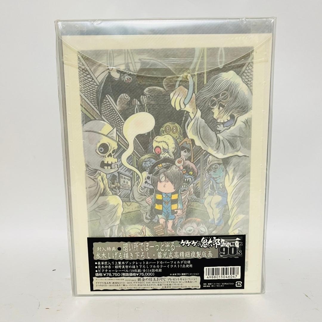激レア　新品未開封品【完全予約限定生産品】ゲゲゲBOX90's