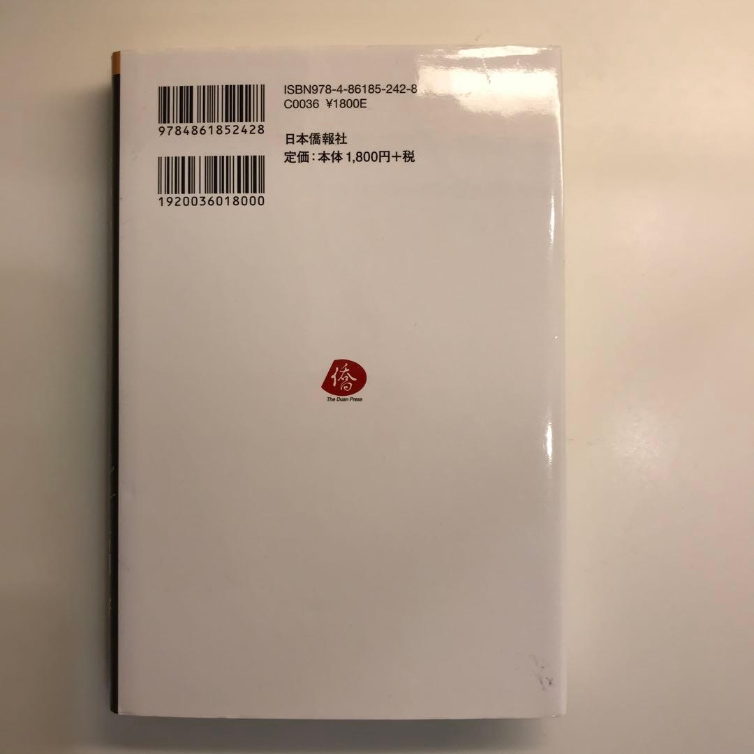 李徳全 日中国交正常化の「黄金のクサビ」を打ち込んだ中国人女性