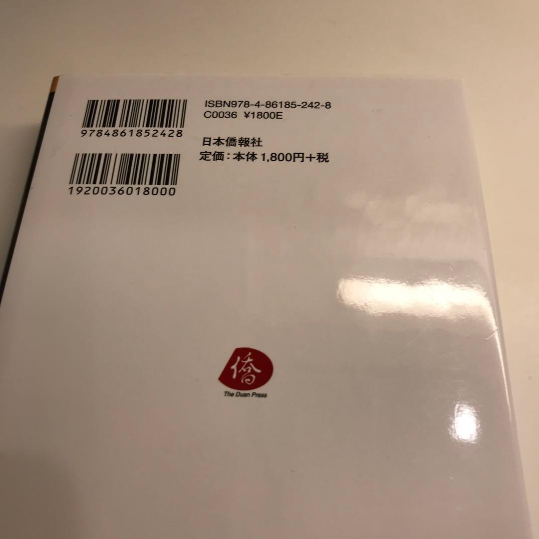 李徳全 日中国交正常化の「黄金のクサビ」を打ち込んだ中国人女性