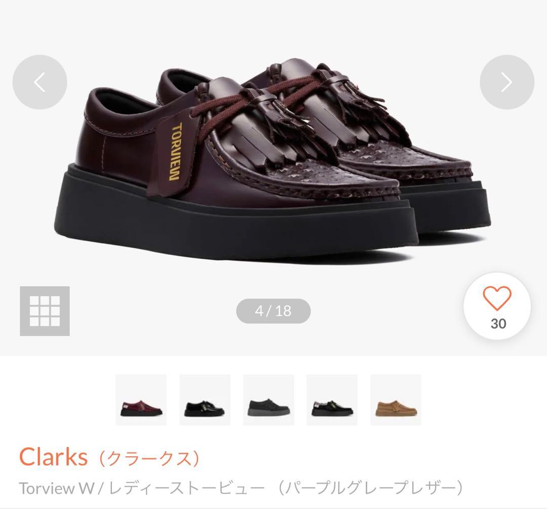 【Clarks】Torview（トービュー）　24.5〜25.0cm