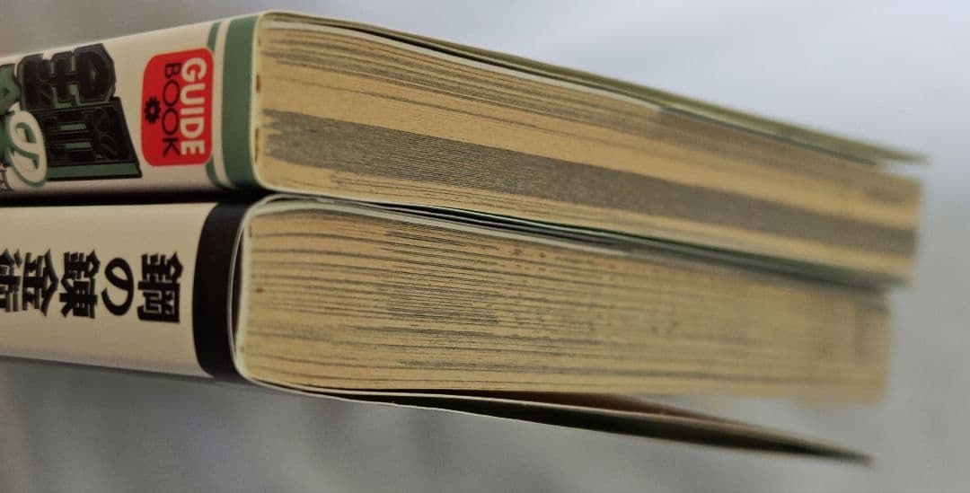 鋼の錬金術師　全巻　初版　帯付き　冊子付き　特典付き　+非売品ポストカード