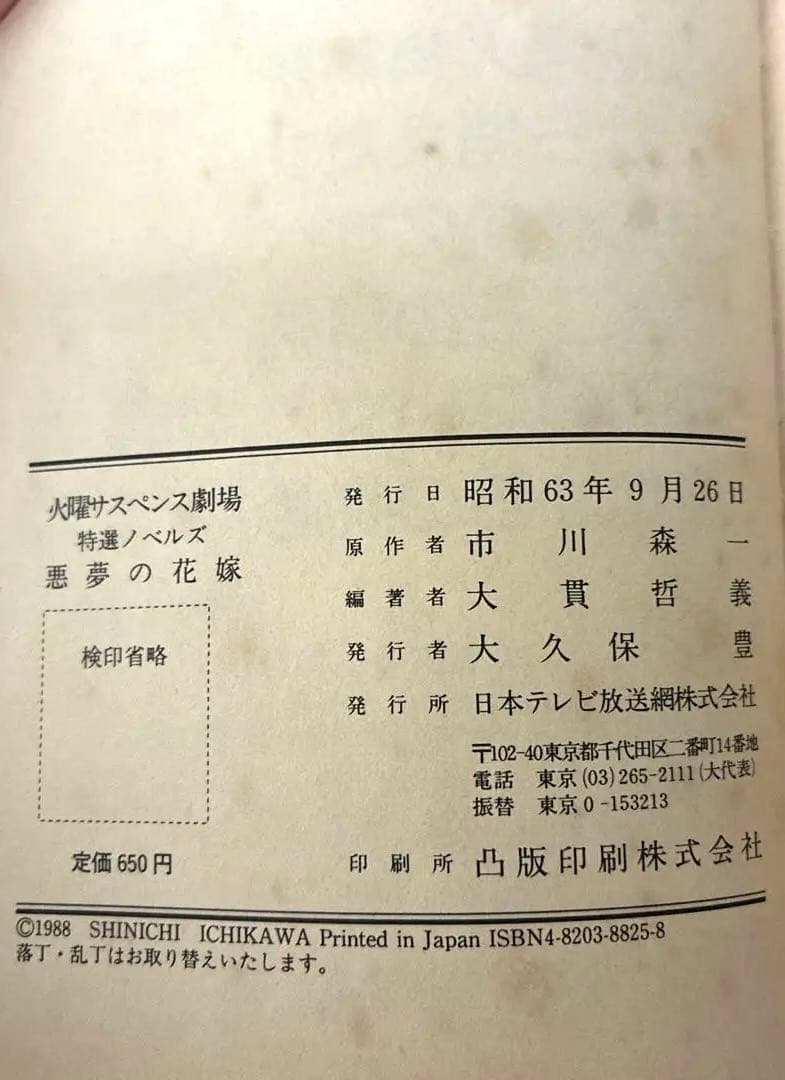 【希少】文学小説・シナリオ本【24時間以内発送】