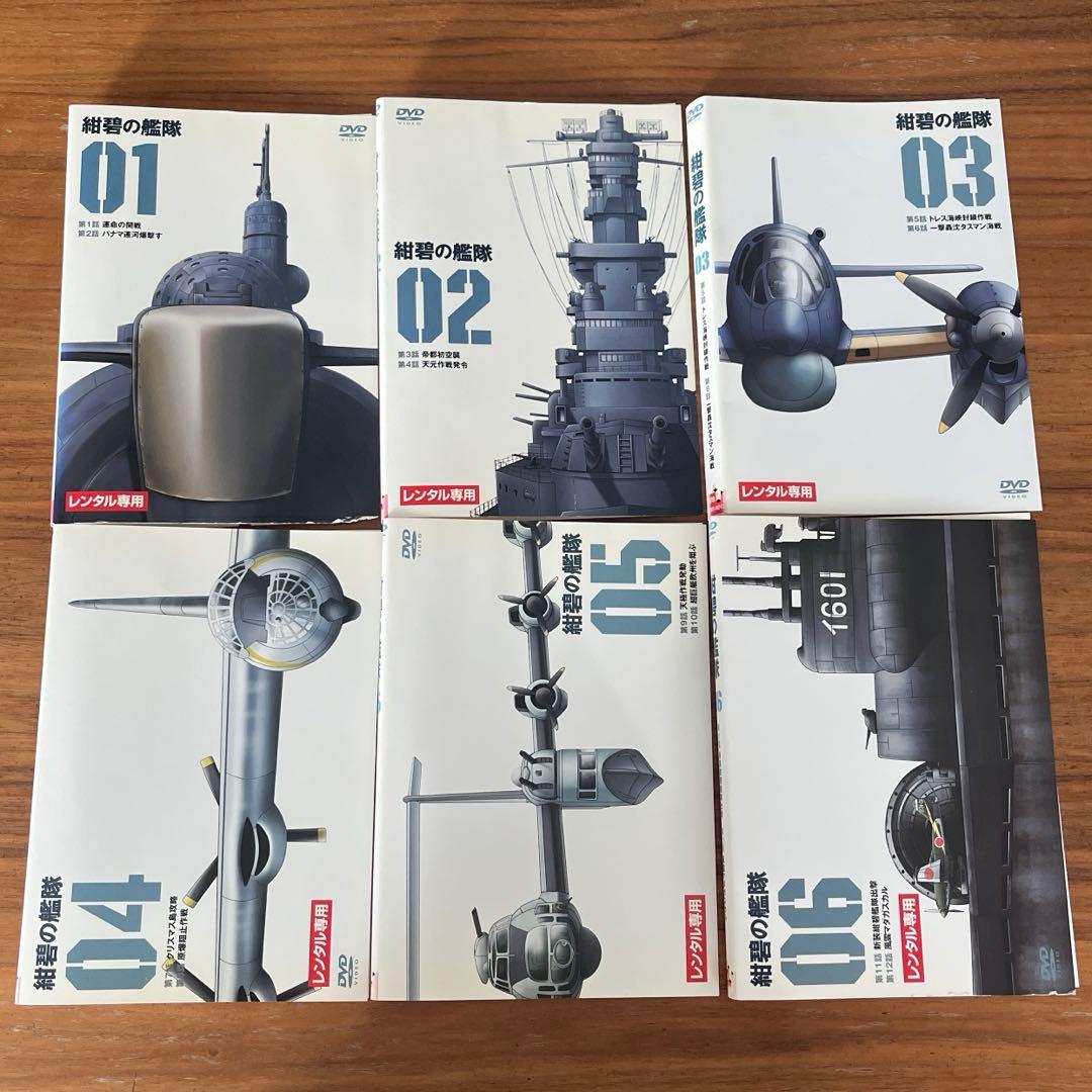 紺碧の艦隊 DVD 全16巻 全巻セット